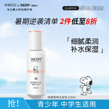 SNOOPY史努比净透乳液110ml保湿滋润秋冬脸霜青少年初高中学生护肤品