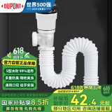 杜邦（DUPONT）世界500强洗手盆下水管面盆下水器洗脸盆下水管洗手盆排水管防臭