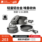 牧高笛（MOBIGARDEN）套锅 户外露营便携炊具2-3人铝合金煎盘水壶煮面锅极宴 2-3人套锅