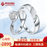 鸣钻国际钻石对戒 钻戒 结婚求婚钻石戒指/男女款情侣对戒指/相遇节日礼物 单男戒 PT950铂金