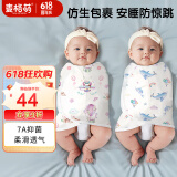 麦格萌婴儿防惊跳睡袋新生儿包巾两用襁褓巾安抚宝宝睡觉神器35*80cm2条