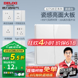 德力西（DELIXI） 开关插座面板 CD827S时尚白 瓷感亮面无框大板86型 墙壁usb插座 二开双控开关