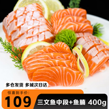 鲜承 三文鱼刺身进口整条生鲜挪威冰鲜三文鱼肉(大西洋鲑)0度保鲜 鱼腩+鱼肉 400g 刺身双拼组合