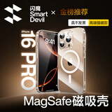 闪魔【冰透不发黄】适用苹果16pro手机壳iphone保护套Magsafe超薄防摔镜头全包透明