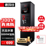 德玛仕（DEMASHI）开水器商用开水机餐饮奶茶店全自动开水器餐饮步进式电热烧水器炉直饮热水机煮水办公室水机电热商 豪华款|40L/H出水|外置三级过滤