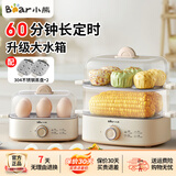 小熊（Bear）煮蛋器蒸蛋器迷你自动断电2025款多功能煮鸡蛋早餐神器蒸鸡蛋羹双层大容量蒸煮一体机早餐机 双层 【60分钟定时-不锈钢蒸盘】