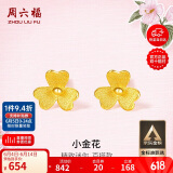 周六福小金花足金999黄金耳钉女生日礼物计价AC090379  一对 约0.7g