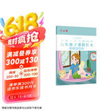 六品堂六年级小学生练字帖铅笔字帖楷书描红本写字同步下册儿童人教版全套生字硬笔课本同步语文
