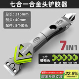 绿林玻璃刮胶板刮胶器家用铲刀刮刀器美缝硅胶铲胶工具 七合一刮刀