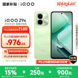vivoiQOO Z9x【国家补贴】12GB+256GB 风羽青 6000mAh 电池 4nm第一代骁龙 6 磐石缓震架构 电竞手机