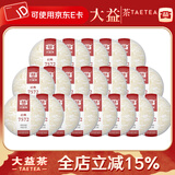 大益茶叶 普洱茶 熟茶 2012年经典7572 普饼 150g/饼  20盒装