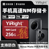储技nm存储卡适用于华为手机高速内存卡mate20/mate40/p30/p40荣耀30pro储存卡 【256G】手机NM存储卡【龙年限定版】