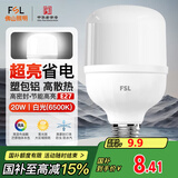FSL佛山照明led灯泡超亮大功率节能灯20W大螺口E27白光6500K柱形