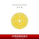 周大福 压岁钱岁岁平安 黄金金币(工费60)约1.02g EOF45