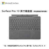 微软（Microsoft）Surface Pro 13英寸键盘盖 带超薄触控笔笔槽 亮铂金 (适配Surface Pro 11/9/8单主机)