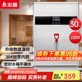 志高（CHIGO）开水器商用智能数显电热开水机全自动烧水器开水炉热水桶学校工厂工地饭店饮水机大容量 SXA-Y-30