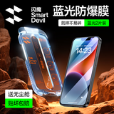 闪魔适用苹果13promax钢化膜iphone14plus手机膜高清防爆抗蓝光抗指纹顺滑手感听筒防尘2片装