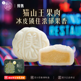美心（Meixin）猫山王榴莲冰皮港式月饼礼盒360g 中国香港进口中秋送礼礼品