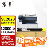 京呈SC2020粉盒适用施乐DocuCentre SC2020DA墨盒SC2020CPS硒鼓墨粉筒 SC2020黄色墨粉筒 大容量(12000页)