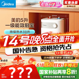 美的（Midea）【8年质保】小厨宝电热水器5升储水式家用一级能效2000W洗菜碗厨房热水宝国家补贴F05-20A1C(ES) 