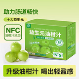 养益君益生元NFC油柑汁潮汕油柑果汁饮料纯果汁体重管理100ml*10袋
