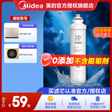 美的净水器滤芯适用MRU1691D-50G、MRC1695A-75G、MRC1692-50G、MRC1795B-75G、MRO219-4，F1系列 PP棉滤芯