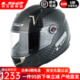LS2摩托车头盔12K超轻碳纤维全盔蓝牙槽机车安全帽四季FF396 12K亮黑（单镜片） XL（建议58-59头围）