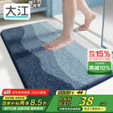大江地垫浴室脚垫 卫生间门口吸水地垫卫浴厕所防滑垫40x60cm