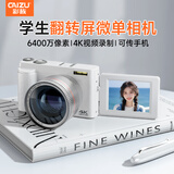 彩族（CAIZU）C1学生入门级微单美颜高清自拍6400万像素数码相机旅游可录制vlog单反照相机妇女节礼物 白色【标配】 32G内存卡