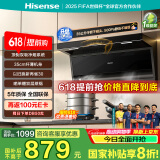 海信（Hisense）顶侧双吸抽排油烟机25立方大吸力挥手自清洁以旧换新国家补贴20%一级能效净魔方DS01可配燃气灶