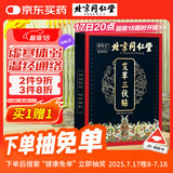 同仁堂艾草三伏贴 艾灸贴艾草贴关节贴颈椎腰椎贴三伏灸 6贴/袋*5袋/盒