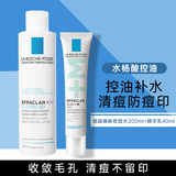 理肤泉（LA ROCHE-POSAY）护肤品套装清痘水乳水杨酸保湿清爽控油去角质熬夜化妆品新年礼物 [祛痘抑痘]爽肤水+DUO乳