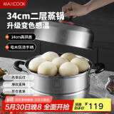美厨（maxcook）不锈钢蒸锅 34cm二层蒸锅汤锅复底 高盖感温燃气电磁炉通用MCZ009