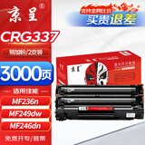 京呈适用佳能CRG337硒鼓2支装MF210/MF211/212w/MF215/243d/244dw/246dn/249dw/229dw/LBP151DW墨盒