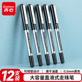 齐心(Comix)直液笔中性笔 0.5mm子弹头签字笔学生考试笔走珠笔水笔 黑色 办公用品12支/盒ES656