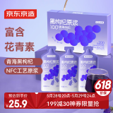 京东京造荟鲜黑枸杞原浆汁300ml（30ml*10袋） 青海黑枸杞花青素原液NFC