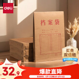 得力（deli）【超级爆款】50只A4混浆175g牛皮纸档案袋商品袋 侧宽4cm 标书合同文件票据资料袋 办公用品33474
