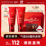 红BB魅力润颜焕白修容霜SPF42/PA+++21号50ml*2支装618