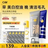 C咖美白洗面奶+清洁双管洗面奶美白淡斑控油清洁男女洁面乳