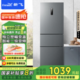 新飞（Frestec）281升变频一级能效三门小型冰箱 家用风冷无霜宽幅智能变温节能 国家补贴BCD-281WK3AT