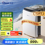 德业（Deye）除湿机/抽湿机 除湿量20升/天 家用轻音地下室干燥除潮吸湿器干衣机 京东小家智联 DYD-X20A3
