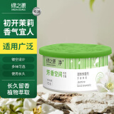 绿之源固体芳香剂清香剂茉莉香氛室内车载香水厕所除味除臭剂