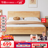 华南 华南家具 床 实木床新中式双人床小户型简约大床卧室家具 原木色床+床头柜*2 1500*2000框架床