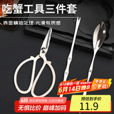 拜杰蟹八件螃蟹工具吃螃蟹专用工具件蟹剪蟹针蟹勺便携吃蟹工具三件套