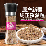 湾琴河 孜然粒80g (研磨瓶) 新疆孜然碎粉烧烤腌肉烤串调料撒料蘸料