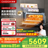 凯度（CASDON）【双热风】嵌入式微蒸烤一体机 SR52FW1-ZRPro  11.26英寸彩屏 微蒸烤炸炖6合1 国家补贴 