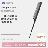 紫韵梳香尖尾梳子碳纤尼龙无惧静电 挑梳理发梳尖头梳美发编发分发梳 N-3