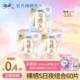 苏菲卫生巾日用组合姨妈巾整箱装批发230mm弹力贴身防漏整箱 裸感S日夜组合 290mm 60片 （含赠）