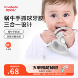 妈贝乐（mombella）曼哈顿手抓球透明蜗牛牙胶婴儿防吃手磨牙安抚玩具口欲期6-12个月