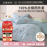 水星家纺床上四件套纯棉100%全棉夏季透气被套床单四件套双人加大1.8x2m床雨后知春